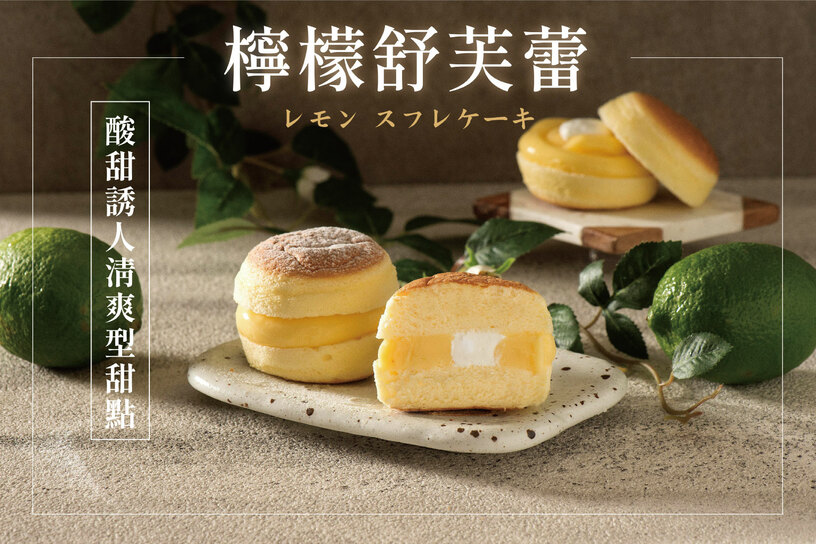 檸檬舒芙蕾蛋糕 Lemon Soufflé Cake