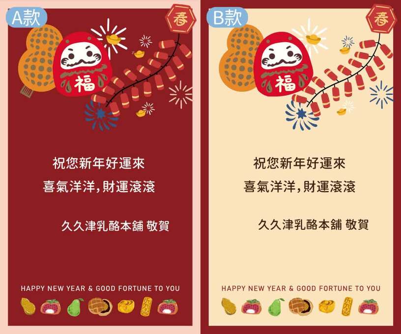春節企業賀卡-加購 Spring Festival Greeting Cards